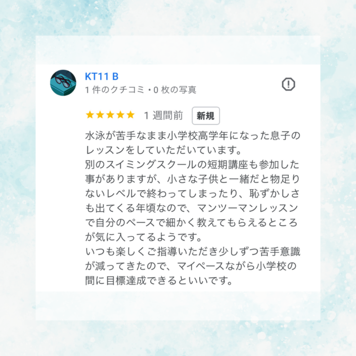 【お客様の声】 品川区在住：小学5年生の男子の画像