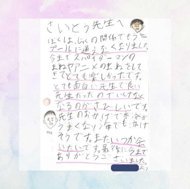 【お手紙】新宿区在住｜小学3年生の男の子の画像
