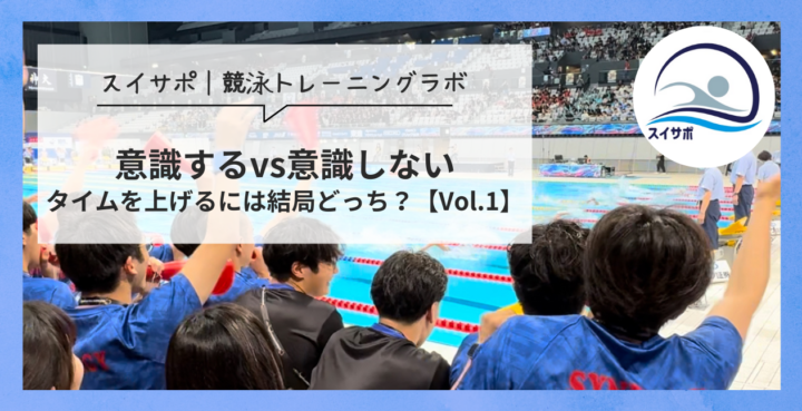 意識するvs意識しない|タイムを上げるには結局どっち?の画像