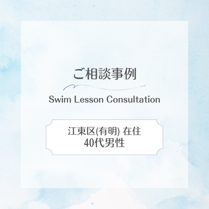 【ご相談事例】江東区有明在住|40代男性の画像