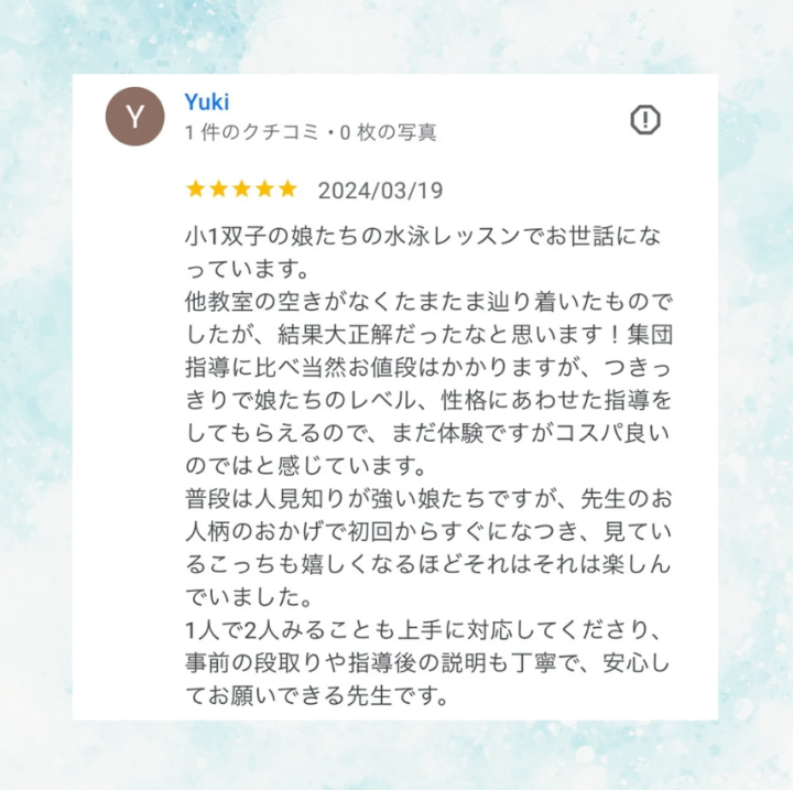 【スイサポへの口コミ】 品川在住｜小学1年生の双子姉妹の画像