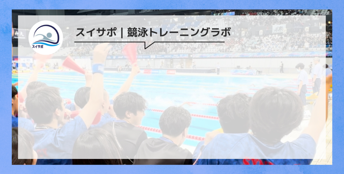 水泳選手に「ウエイトトレーニングは良くない」という巷の噂について