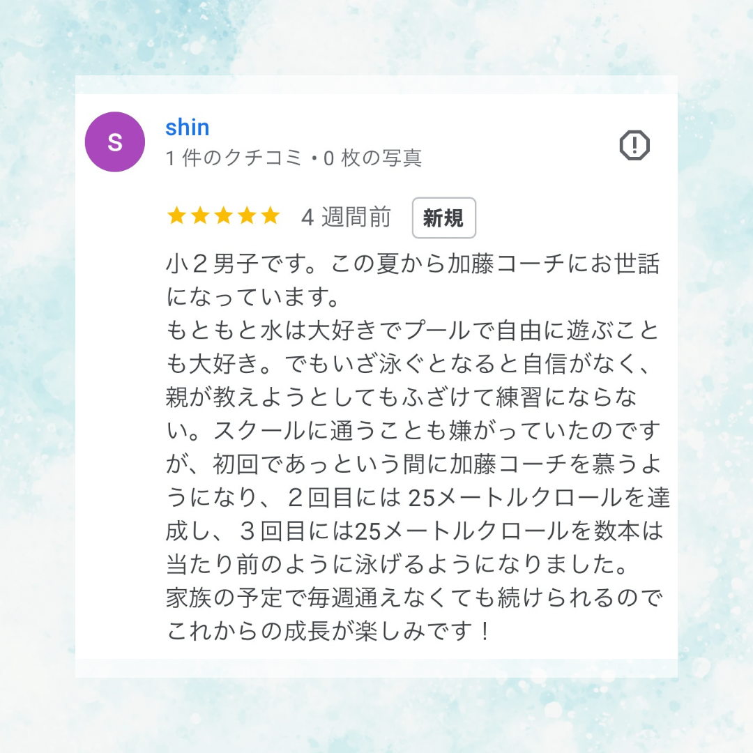 スイサポ　口コミ｜東京都内 品川区(大井町・五反田・大崎)/江東区(有明・豊洲)/横浜市(西区・横浜国際プール) 水泳個人レッスン・スイミングスクール・水泳教室