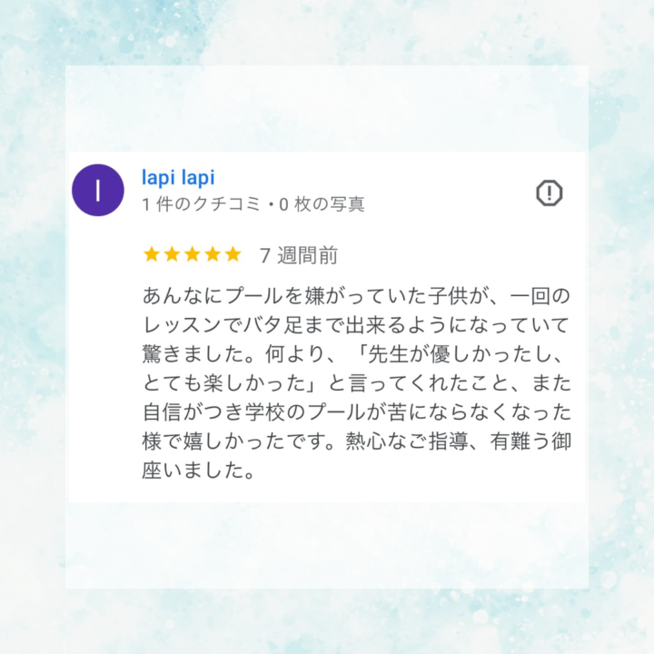 スイサポへのご相談事例｜品川区在住 小学1年生の男の子の画像