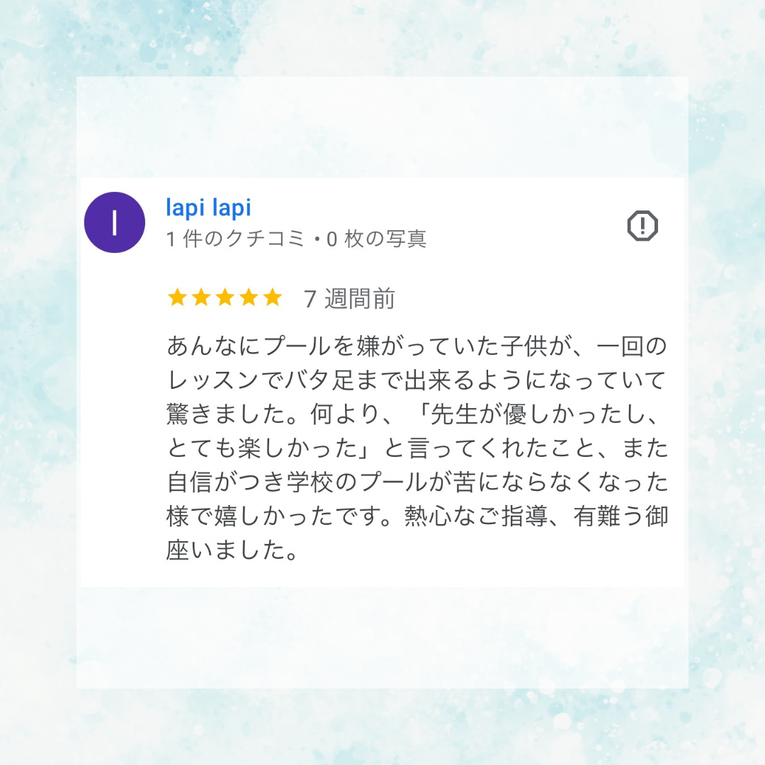 スイサポ　口コミ｜東京都内 品川区(大井町・五反田・大崎)/江東区(有明・豊洲)/横浜市(西区・横浜国際プール) 水泳個人レッスン・スイミングスクール・水泳教室