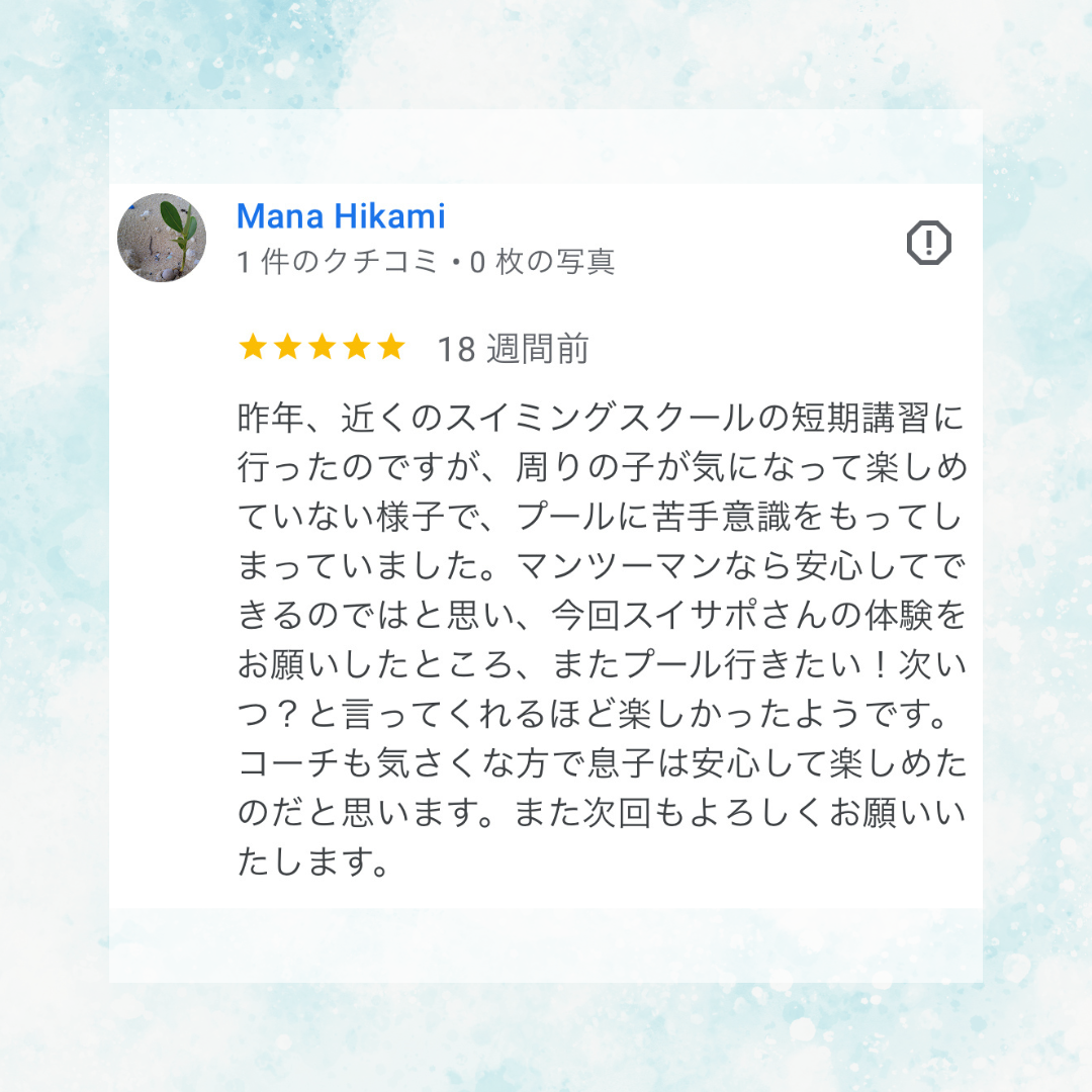 スイサポ水泳個人レッスン相談事例|東京都内 品川区(大井町・五反田・大崎)/江東区(有明・豊洲)/横浜市(西区・横浜国際プール) /杉並区高井戸 / 水泳個人レッスン・スイミングスクール・水泳教室