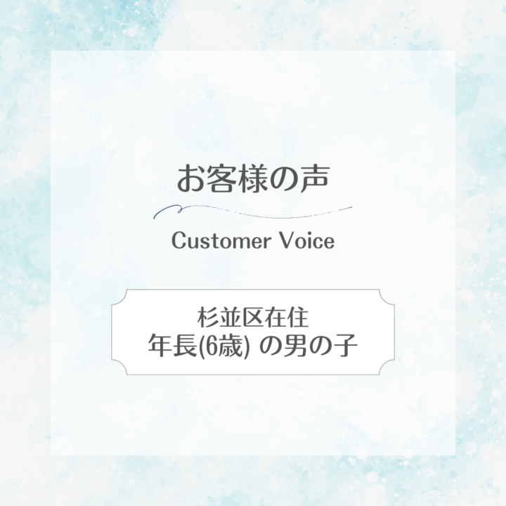 【スイサポへの口コミ紹介】 新宿区在住｜小学4年生(9歳) の男の子の画像