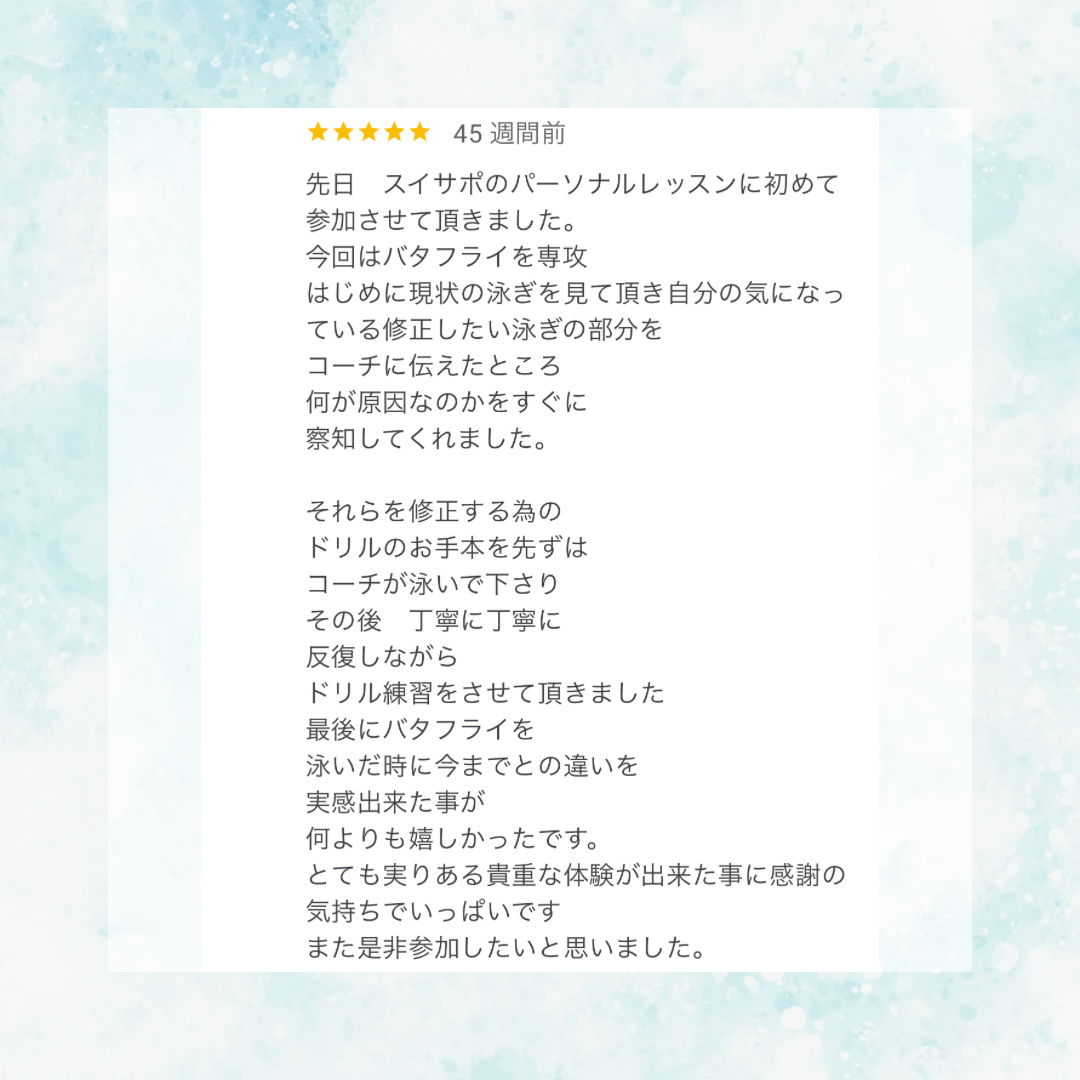 スイサポ水泳個人レッスン相談事例｜東京都内 品川区(大井町・五反田・大崎)/江東区(有明・豊洲)/横浜市(西区・横浜国際プール) /杉並区高井戸 / 水泳個人レッスン・スイミングスクール・水泳教室