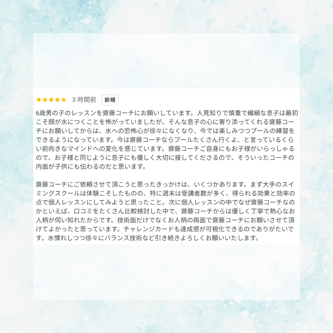 スイサポ水泳個人レッスン相談事例|東京都内 品川区(大井町・五反田・大崎)/江東区(有明・豊洲)/横浜市(西区・横浜国際プール) /杉並区高井戸 / 水泳個人レッスン・スイミングスクール・水泳教室