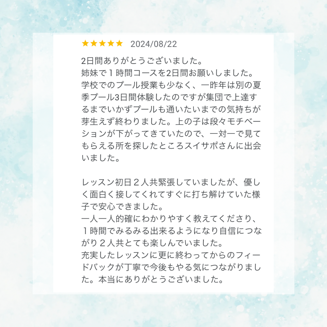 スイサポ水泳個人レッスン相談事例|東京都内 品川区(大井町・五反田・大崎)/江東区(有明・豊洲)/横浜市(西区・横浜国際プール) /杉並区高井戸 / 水泳個人レッスン・スイミングスクール・水泳教室