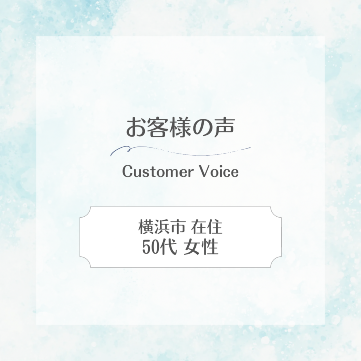 【スイサポへの口コミ紹介】 横浜市在住｜50代女性の画像