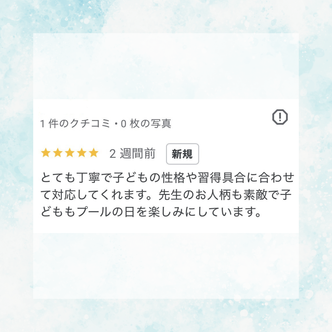スイサポ水泳個人レッスン口コミ｜東京都内 品川区(大井町・五反田・大崎)/江東区(有明・豊洲)/横浜市(西区・横浜国際プール) /杉並区高井戸 / 渋谷区(代官山・恵比寿)/水泳個人レッスン・スイミングスクール・水泳教室・水泳プライベートレッスン・水泳初心者