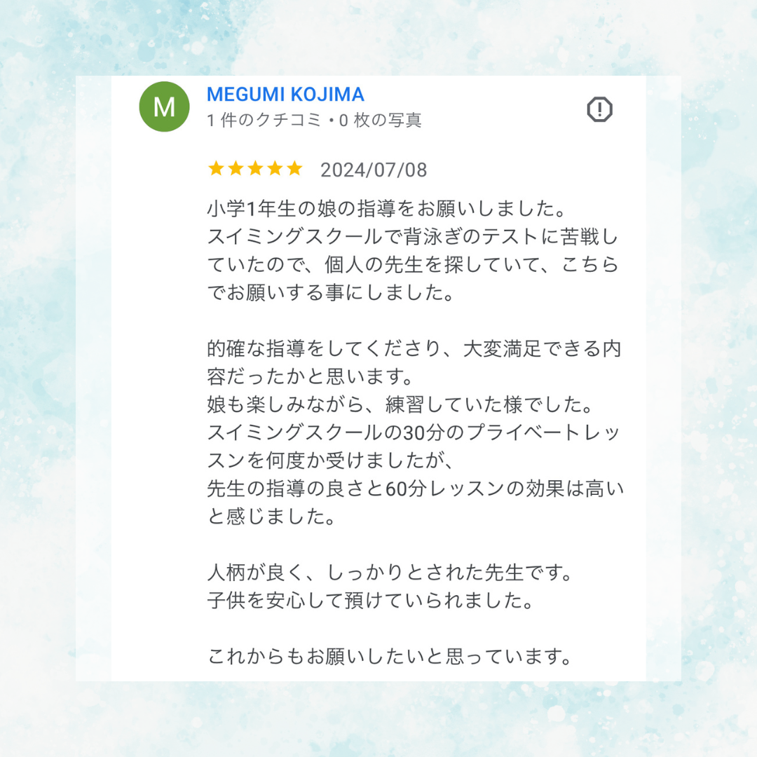 スイサポ水泳個人レッスン口コミ｜東京都内 品川区(大井町・五反田・大崎)/江東区(有明・豊洲)/横浜市(西区・横浜国際プール) /杉並区高井戸 / 渋谷区(代官山・恵比寿)/水泳個人レッスン・スイミングスクール・水泳教室・水泳プライベートレッスン・水泳初心者