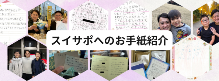 【お手紙】新宿区在住｜小学3年生の男の子の画像