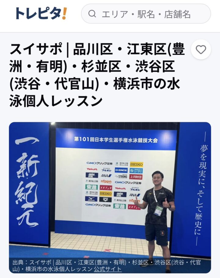 スイサポ水泳個人レッスン｜東京都内 品川区(大井町・五反田・大崎)/江東区(有明・豊洲)/横浜市(西区・横浜国際プール) /杉並区高井戸 / 渋谷区(代官山・恵比寿)/水泳個人レッスン・スイミングスクール・水泳教室・水泳プライベートレッスン・水泳初心者