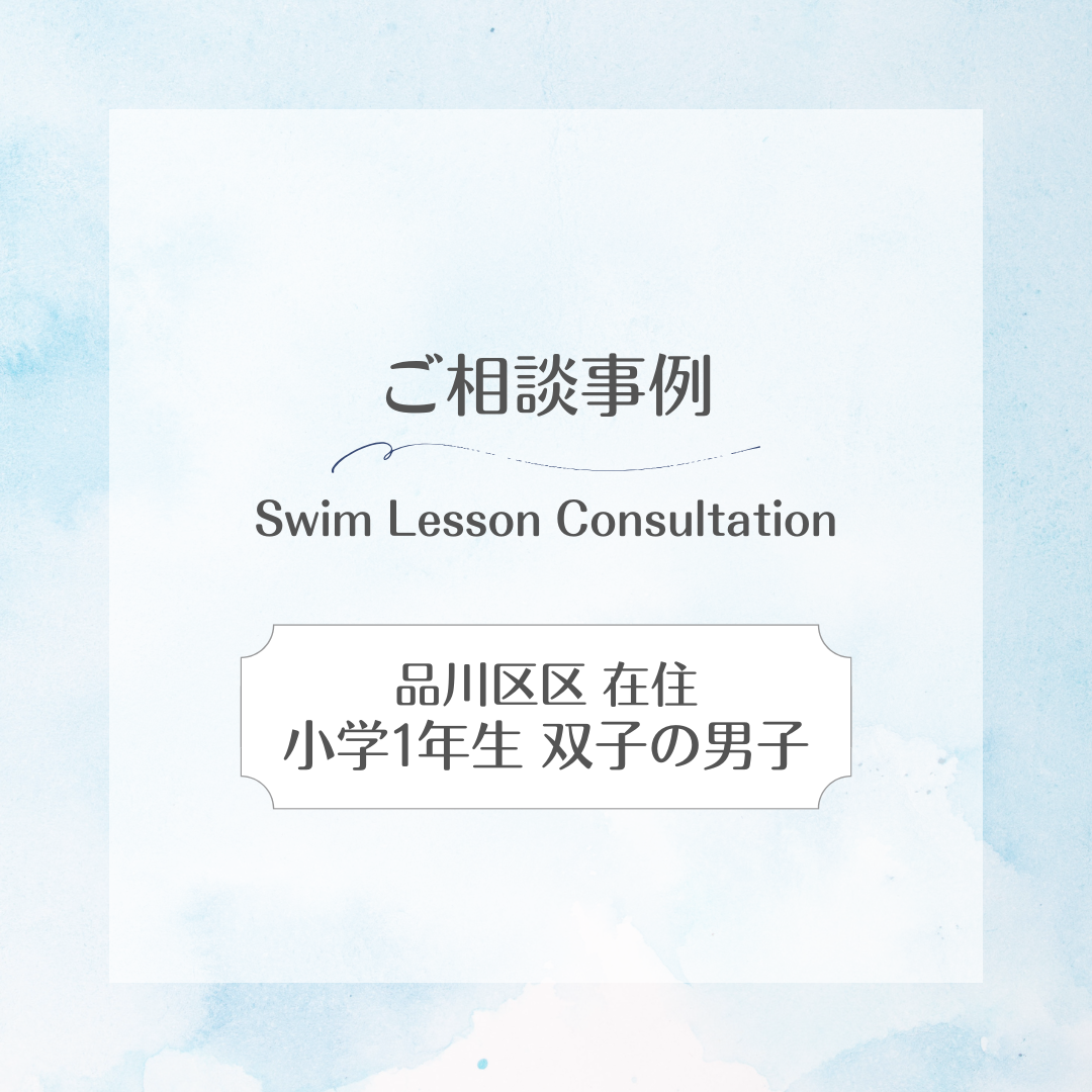 スイサポ水泳個人レッスン|東京都内 品川区(大井町・五反田・大崎)/江東区(有明・豊洲)/横浜市(西区・横浜国際プール) /杉並区高井戸 / 渋谷区(代官山・恵比寿)/水泳個人レッスン・スイミングスクール・水泳教室・水泳プライベートレッスン・水泳初心者