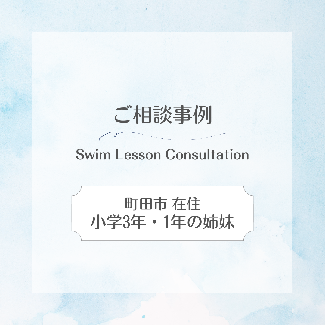 スイサポ水泳個人レッスン｜東京都内 品川区(大井町・五反田・大崎)/江東区(有明・豊洲)/横浜市(西区・横浜国際プール) /杉並区高井戸 / 渋谷区(代官山・恵比寿)/水泳個人レッスン・スイミングスクール・水泳教室・水泳プライベートレッスン・水泳初心者