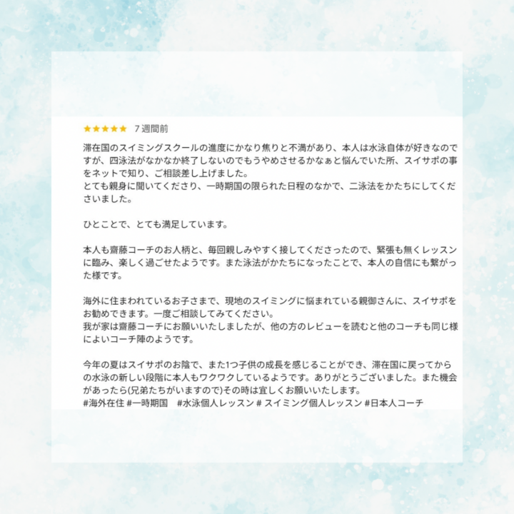 【スイサポへの口コミ紹介】 デンマーク在住|小学4年生の男の子の画像